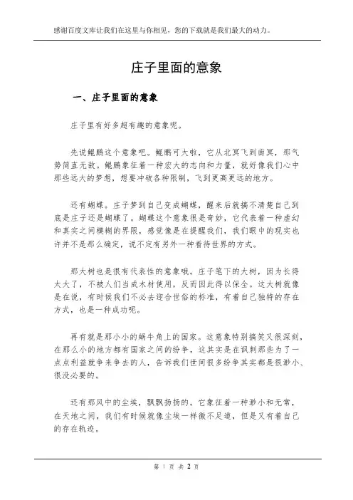 庄子里面的意象