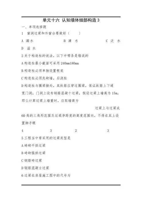 工程造价课件 认知墙体细部构造 -习题答案