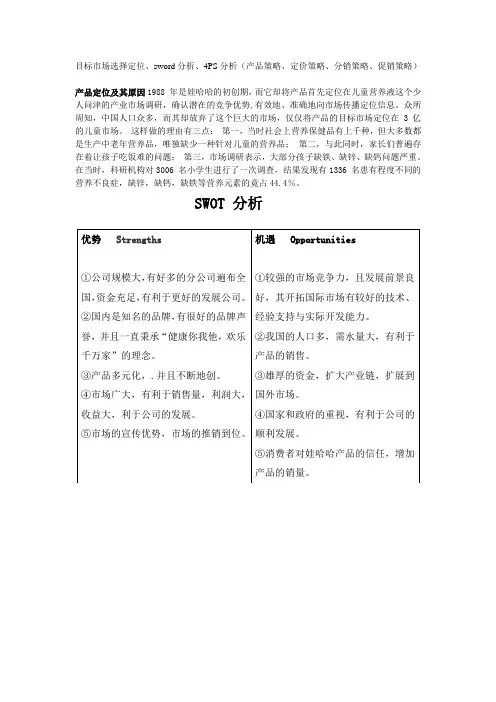 哇哈哈市场营销案例分析