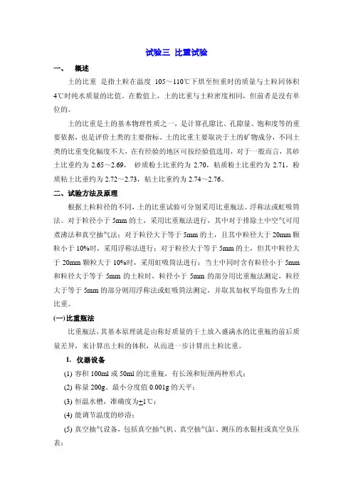 比重试验——精选推荐