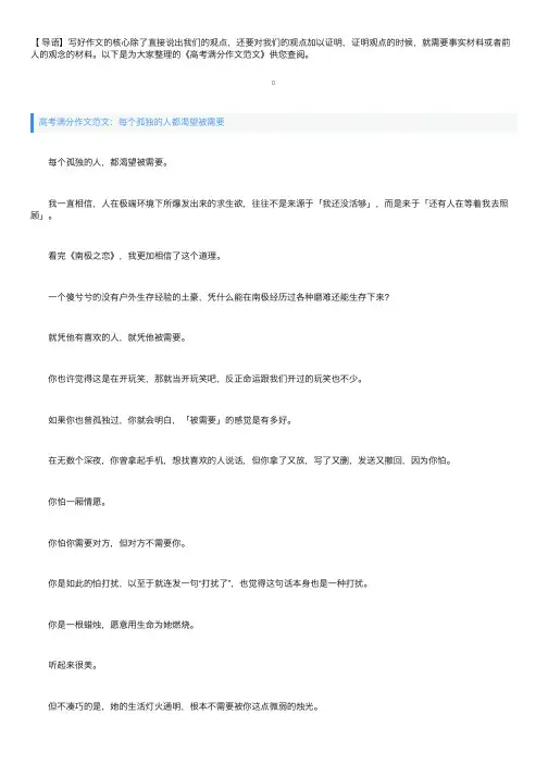 高考满分作文范文：每个孤独的人都渴望被需要