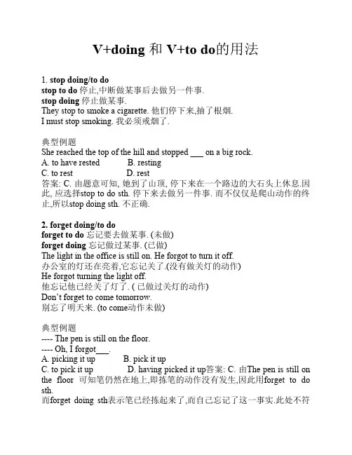 V+doing 和 V+to do的用法