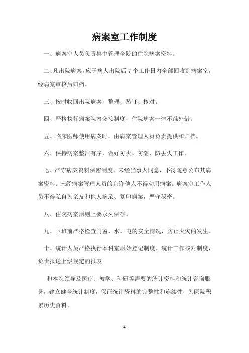 病案室病历复印制度