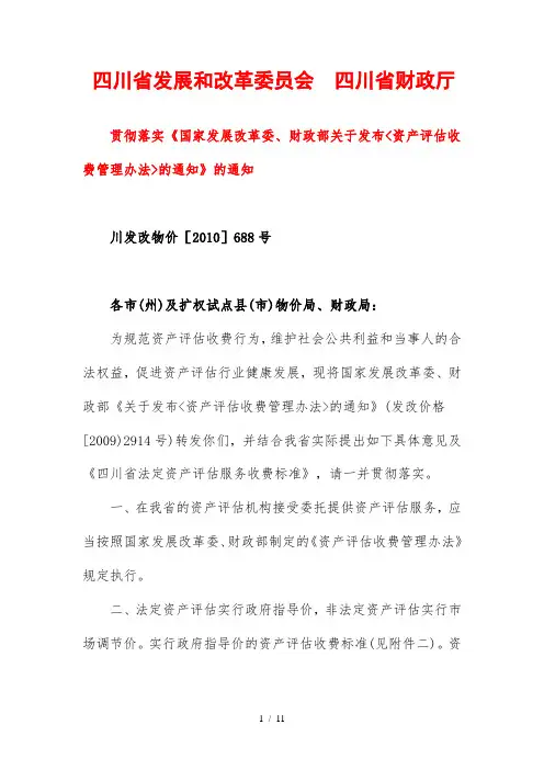 四川省发展和改革委员会 四川省财政厅 收费标准