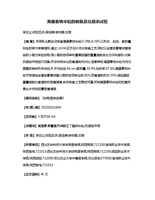 黄藤素纳米粒的制备及抗感染试验
