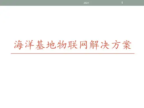 智慧养殖PPT课件