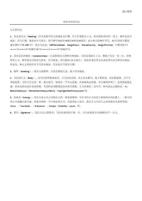 英语书信的写法
