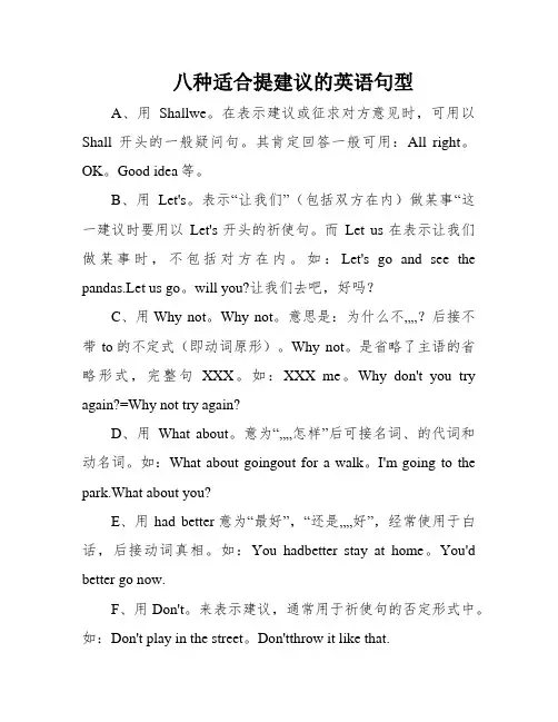 八种适合提建议的英语句型