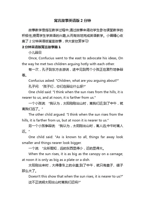 寓言故事英语版2分钟