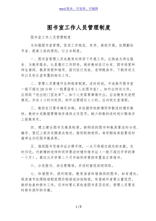 图书室工作人员管理制度