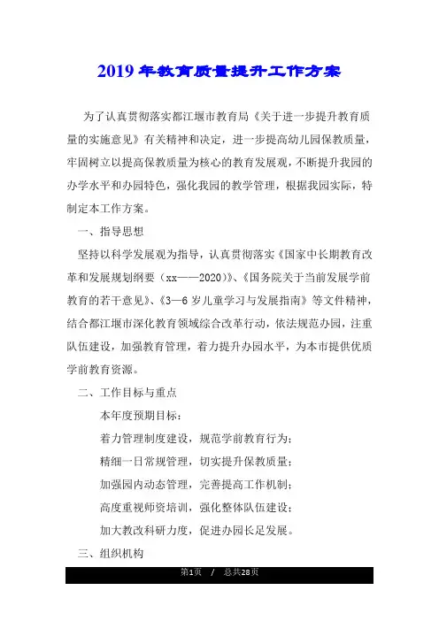 2019年教育质量提升工作方案.doc