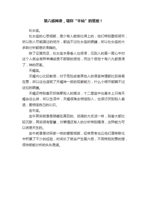 第六感神准，堪称“半仙”的星座！