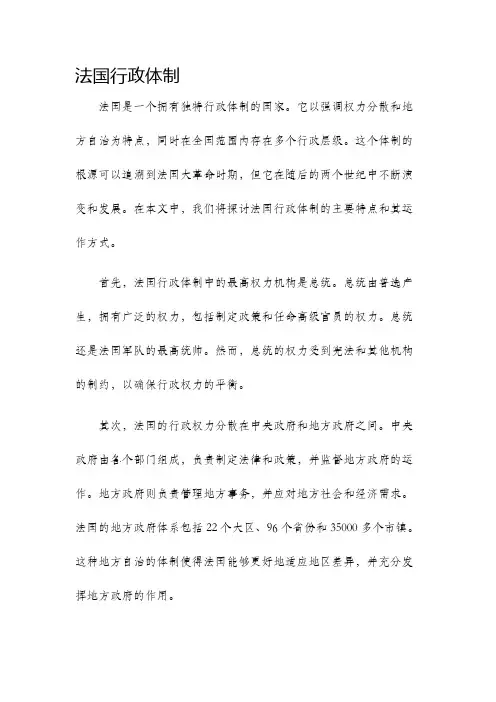 法国行政体制