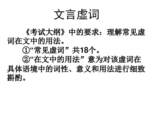 高考语文专题复习课件：文言虚词