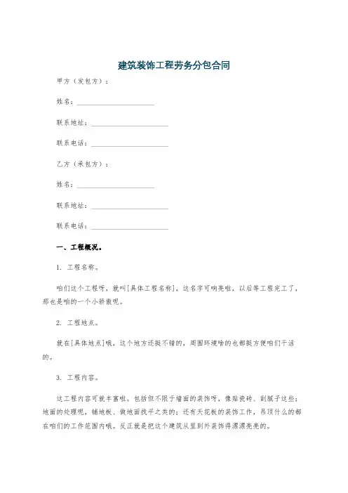 建筑装饰工程劳务分包合同