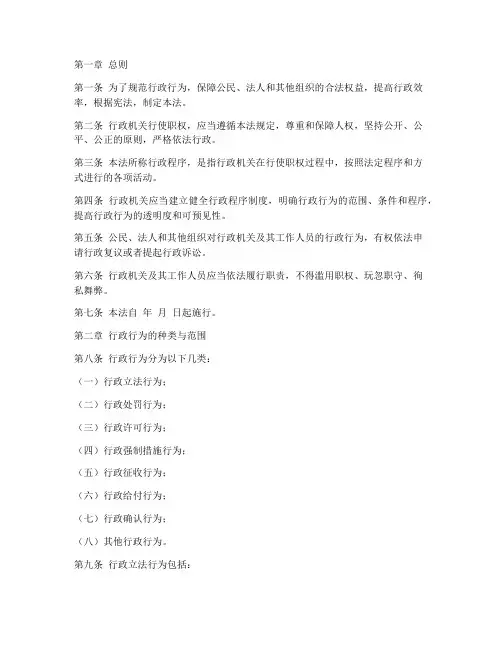 行政程序法律