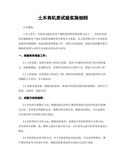 土木有机质试验实施细则