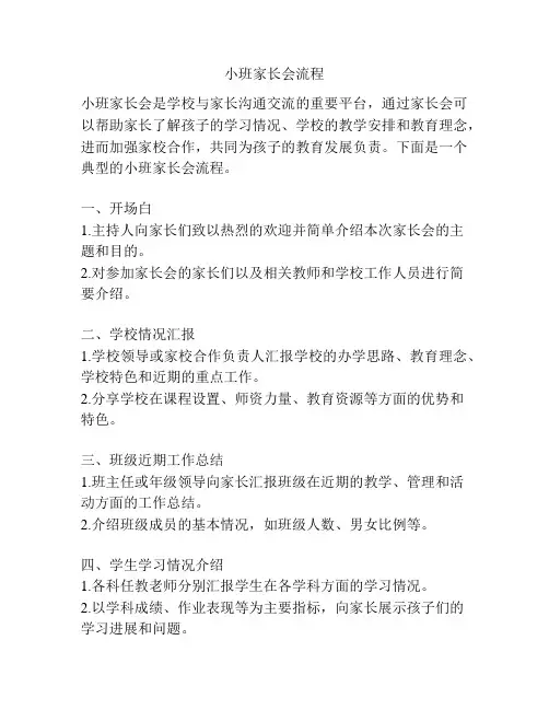 小班家长会流程