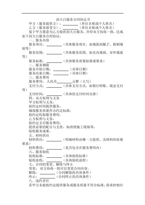 刮大白合同协议书