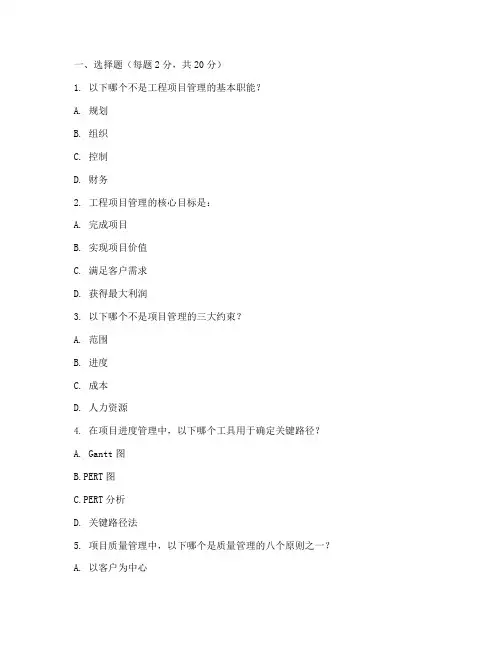 工程项目管理试卷合集