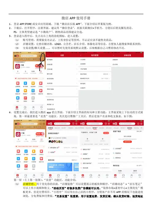 《微店APP使用手册》10分钟开通你的网上店铺