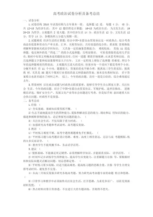 高考政治试卷分析及备考总结