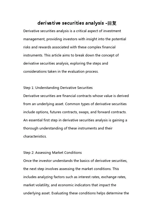 derivative securities analysis -回复