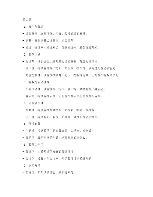 小班班级教研环创(3篇)