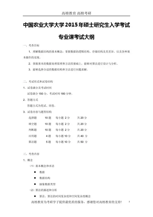 中国农业大学821数据结构考试科目大纲
