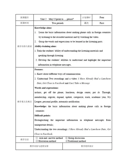 世纪商务英语听说教程基础篇II(第六版)教案 主编：曹淑萍 (2)[5页]