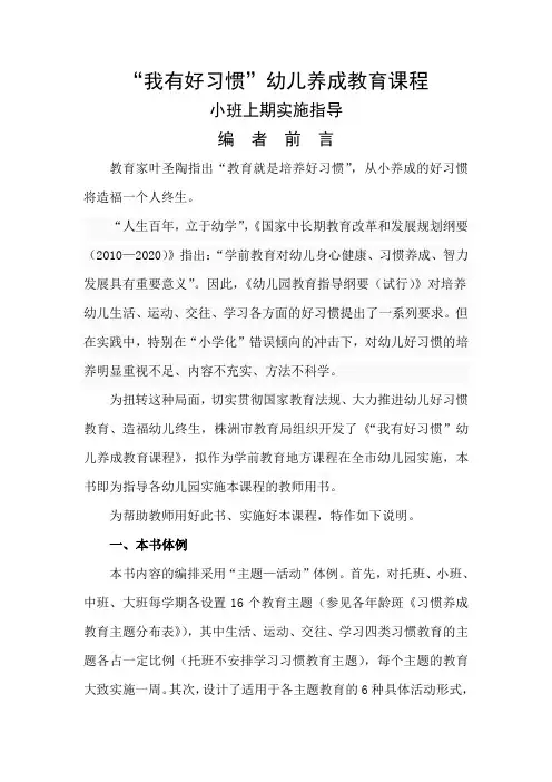 幼儿养成教育课程我有好习惯(小班上)
