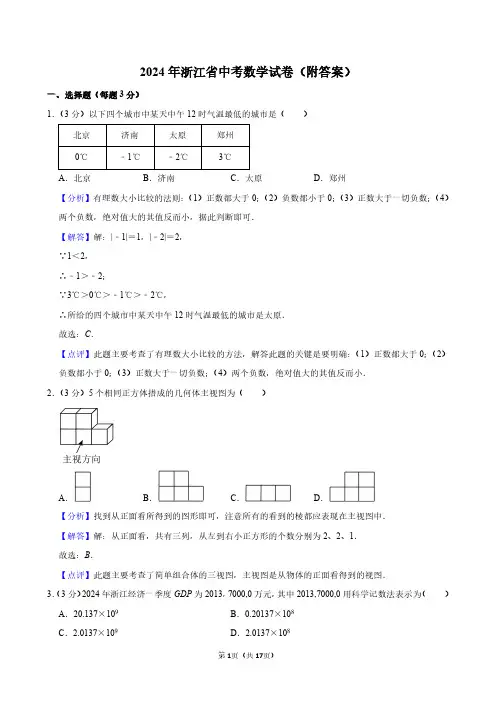 2024年浙江省中考数学试卷(附答案)