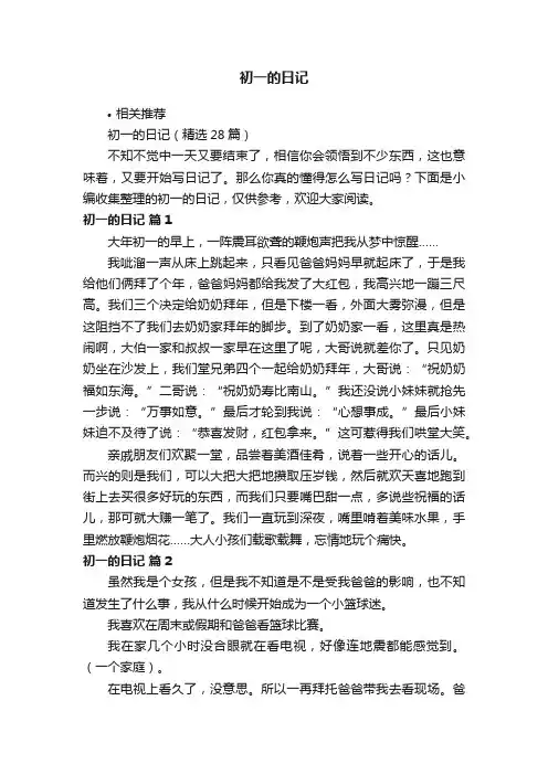 初一的日记