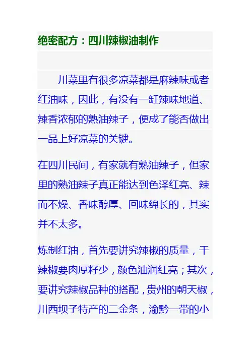 辣油绝密配方