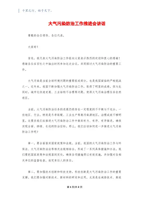 大气污染防治工作推进会讲话