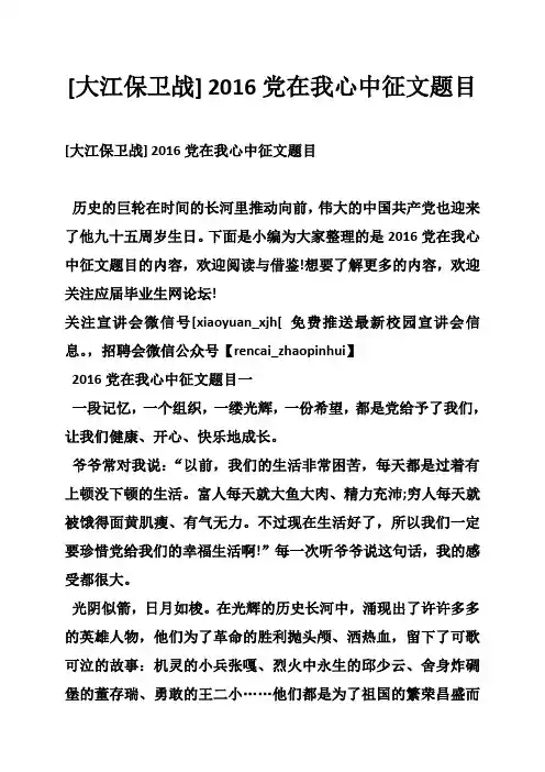 党在我心中征文题目
