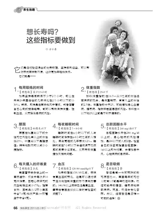 想长寿吗？这些指标要做到  