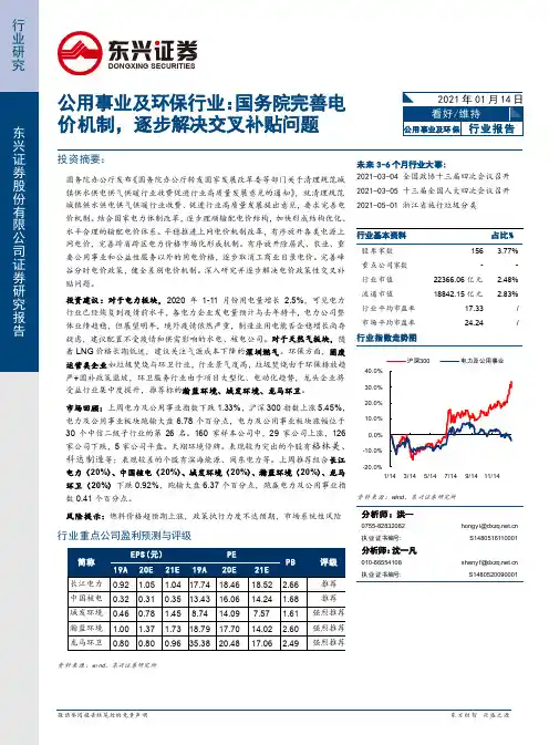 公用事业及环保行业：国务院完善电价机制，逐步解决交叉补贴问题