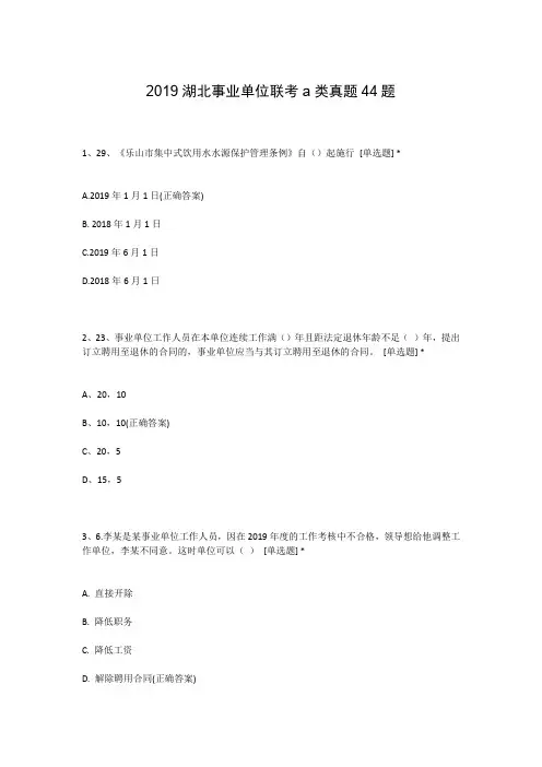 2019湖北事业单位联考a类真题44题
