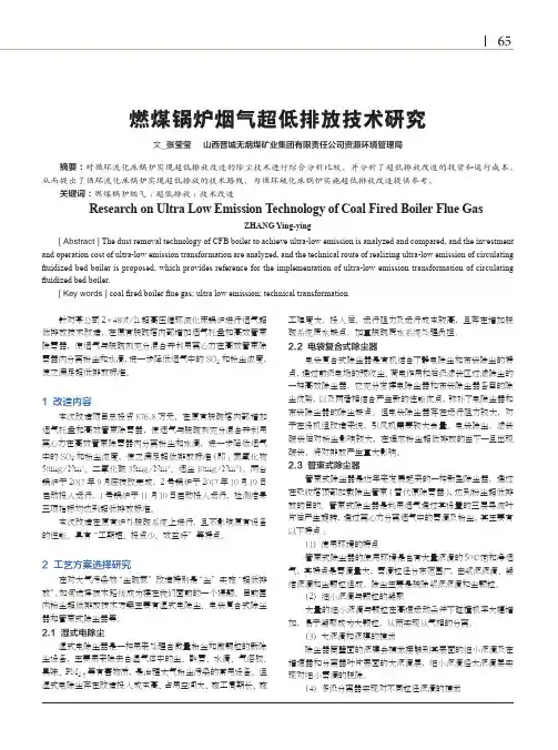 燃煤锅炉烟气超低排放技术研究