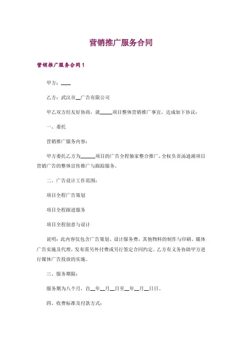 营销推广服务合同