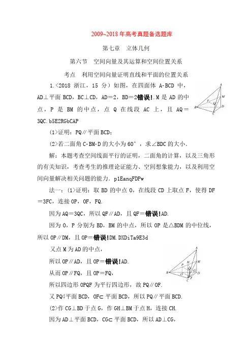 空间向量及其运算和空间位置关系