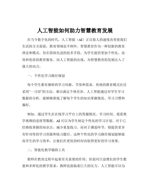 人工智能如何助力智慧教育发展
