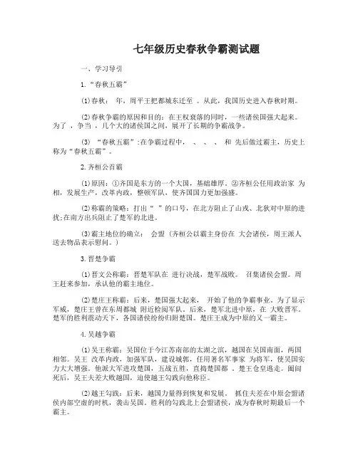 七年级历史春秋争霸测试题及答案