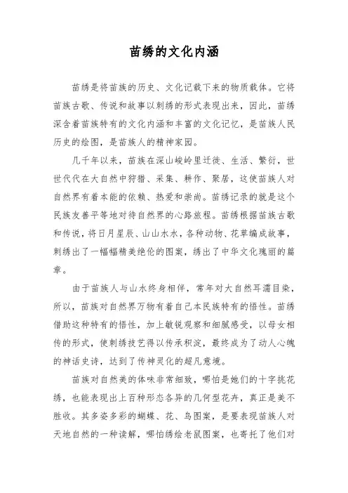苗绣的文化内涵