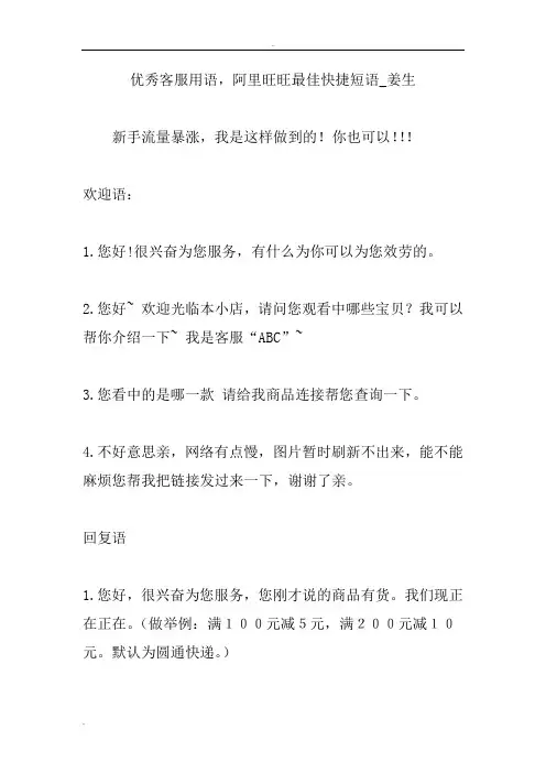 优秀客服用语,阿里旺旺最佳快捷短语
