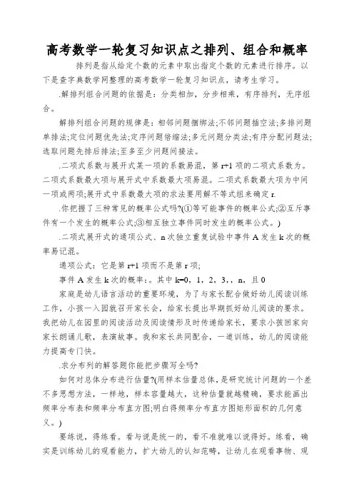 高考数学一轮复习知识点之排列、组合和概率