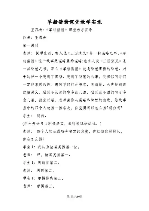 草船借箭课堂教学实录 