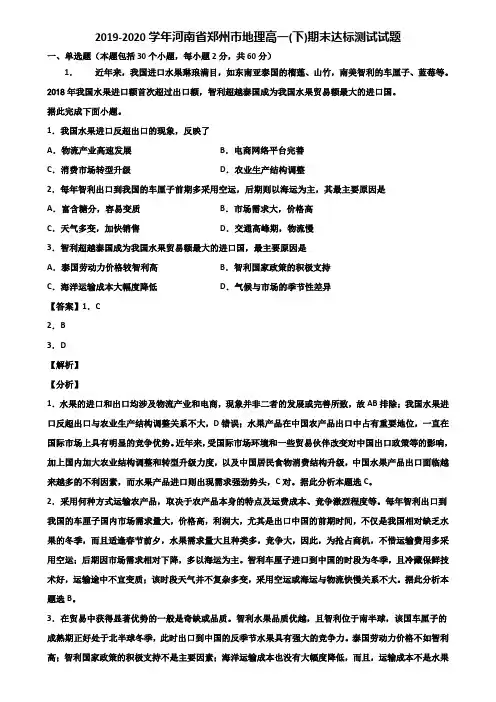 2019-2020学年河南省郑州市地理高一(下)期末达标测试试题含解析