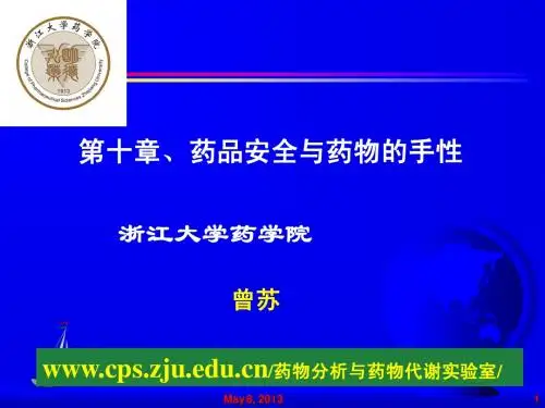 十、药品安全与药物的手性